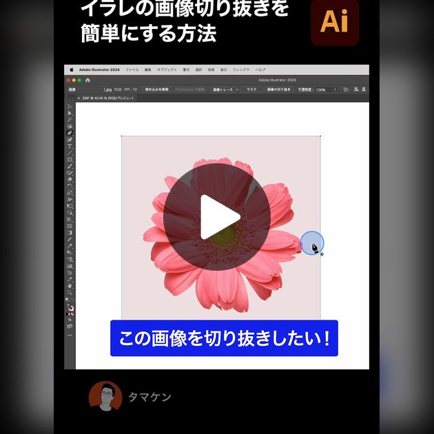 イラレでの画像切り抜きのやり方できない場合の対処法もわかりやすく解説キャド研