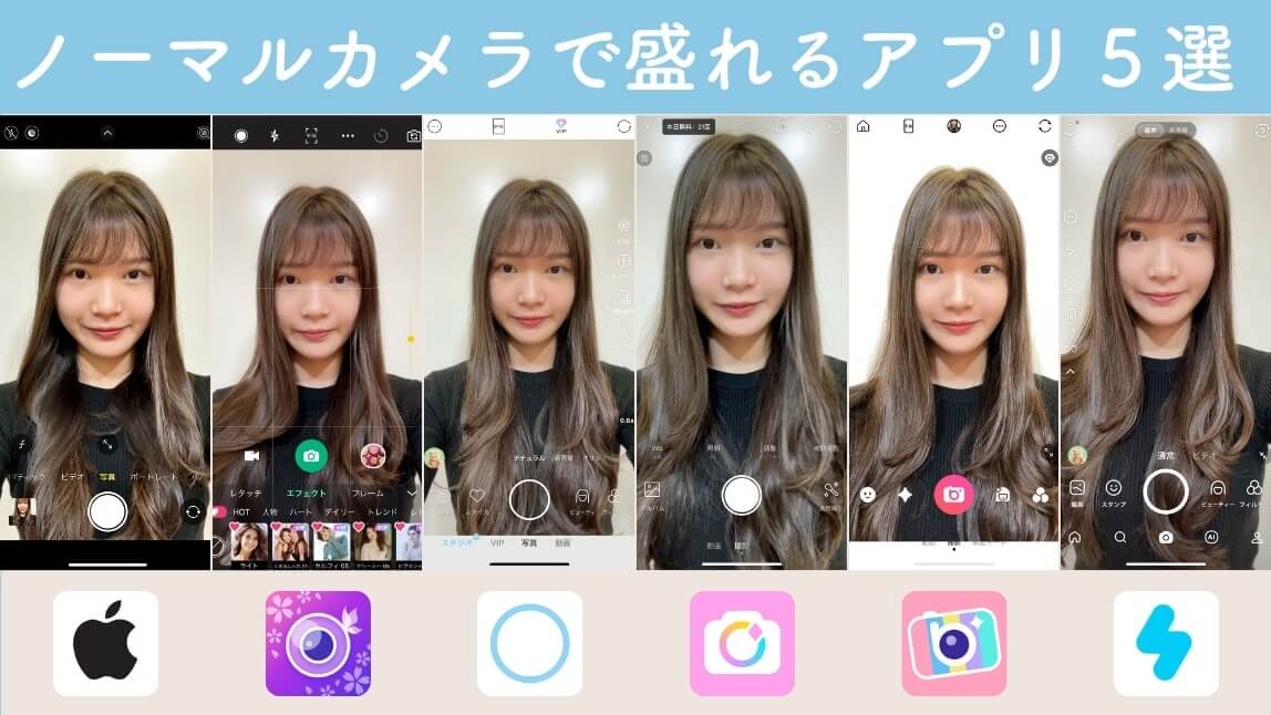 プロ3人が比較した「写真加工アプリおすすめランキング」。無料で“使える”のは？新R25 Media - シゴトも人生も、もっと楽しもう