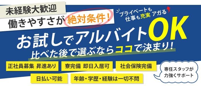 神奈川の風俗求人(高収入バイト)｜口コミ風俗情報局