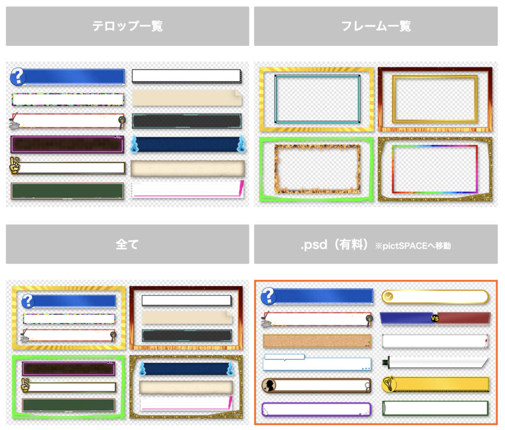 カラフルなテロップフレームセット：イラスト無料