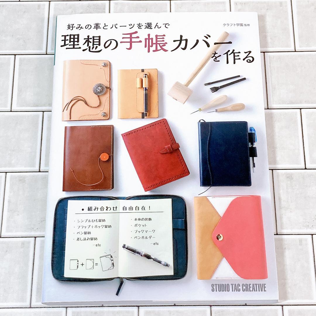 レザークラフト ブックカバー制作 - muma3927's blog