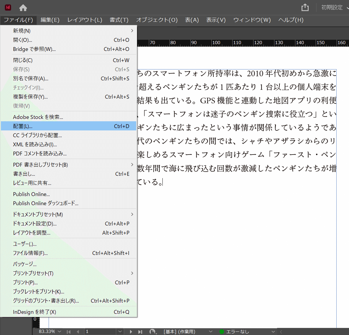 InDesignキホンのキ わかると便利な機能「フレームツール」cottala-becco