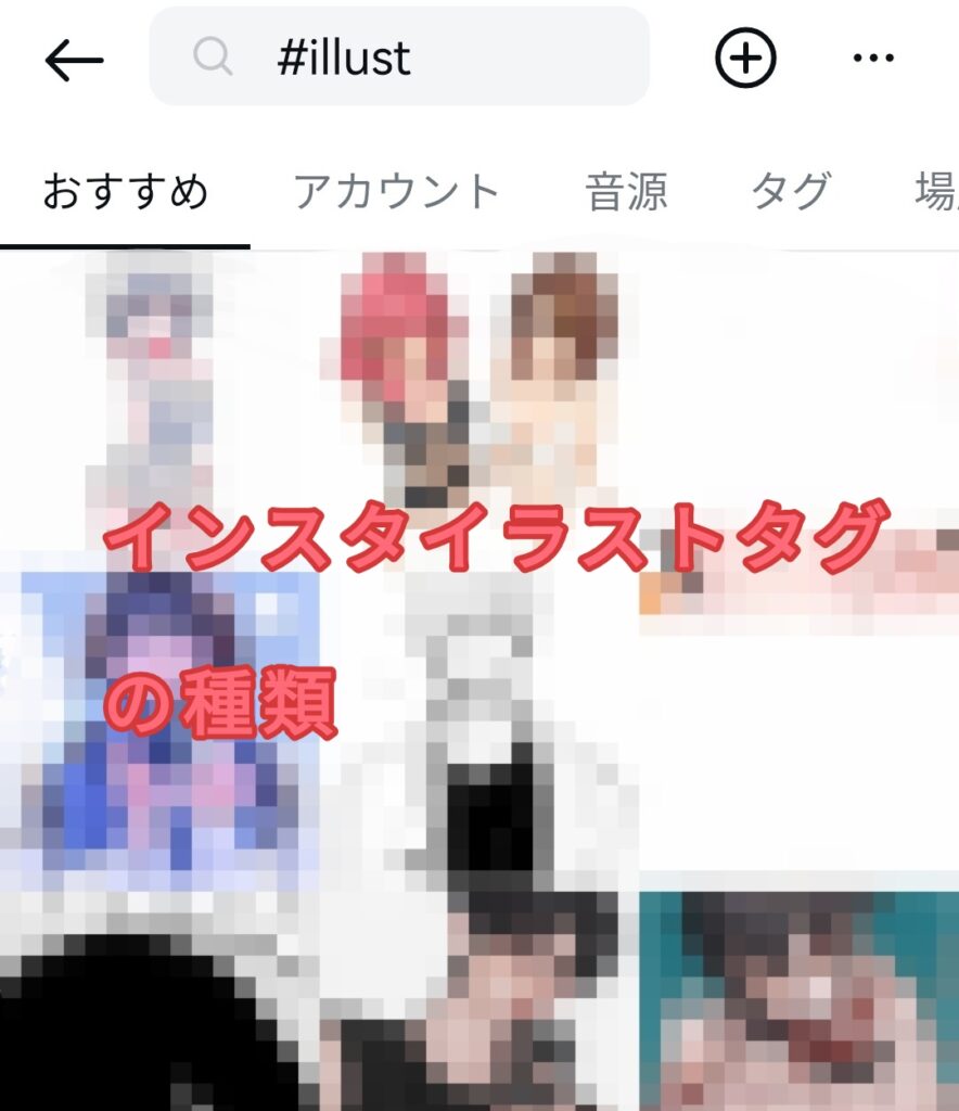 インスタのイラストタグで反応が倍増アップ！！ 〘投稿数も！！〙デジタルイラスト工房 PPPAINT