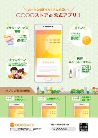 チラシ作成ツールのおすすめ6選！スマホアプリや無料サイトも紹介