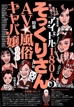 ＴＶのあのコが脱ぐ喘ぐ！ アイドル１８０人のそっくりさん ＡＶ・風俗・キャバ嬢リスト☆４５才ハゲオヤジ､町のビンボー女を買いまくる☆昼間からパチンコを打ってる若い女がフーゾク嬢に思えて仕方ない☆裏モノJAPAN【ライト版】 