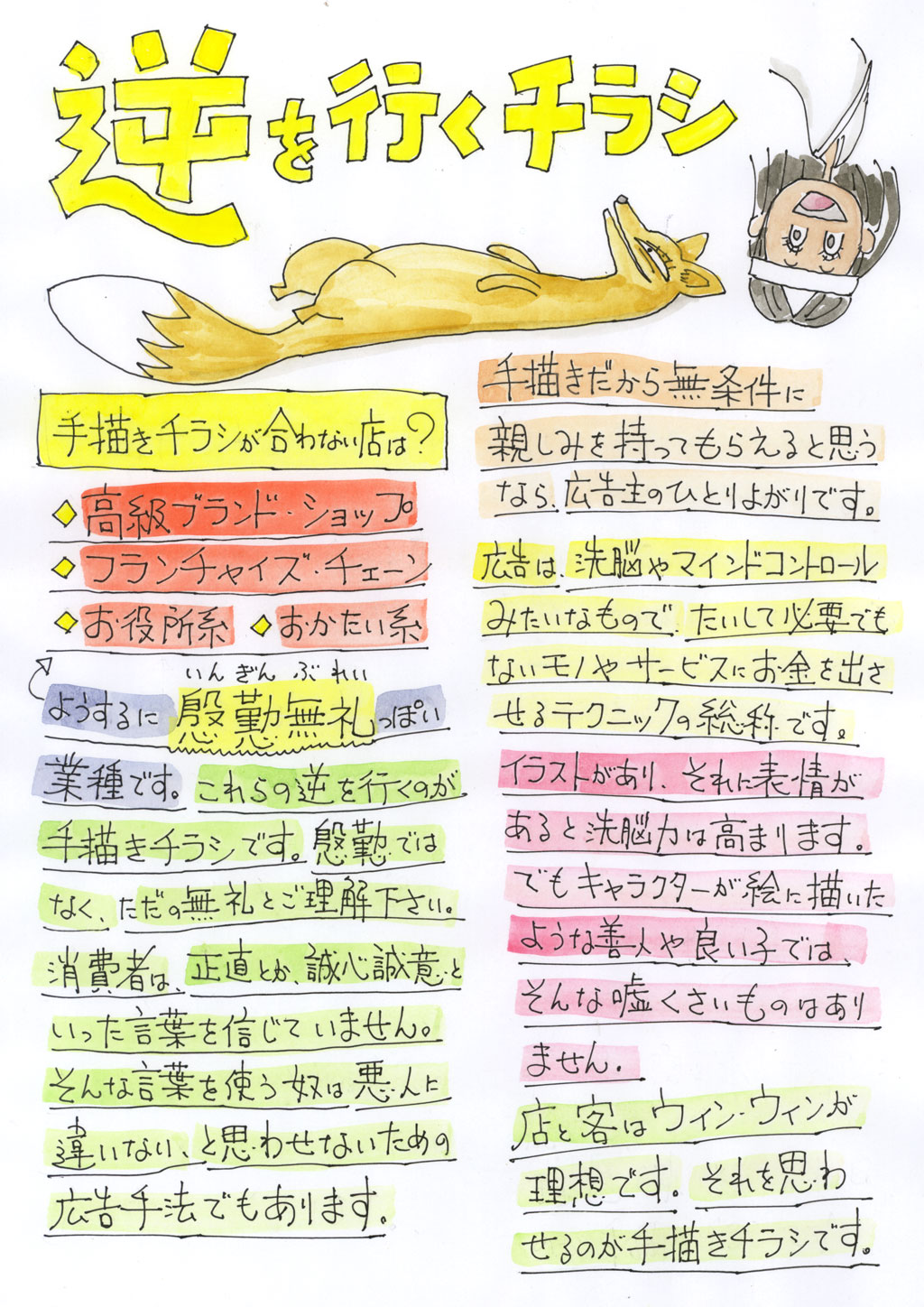 優しい手書き感でご好評いただいています 手書きチラシ、パンフレット、ニュースレター作成しますココナラ