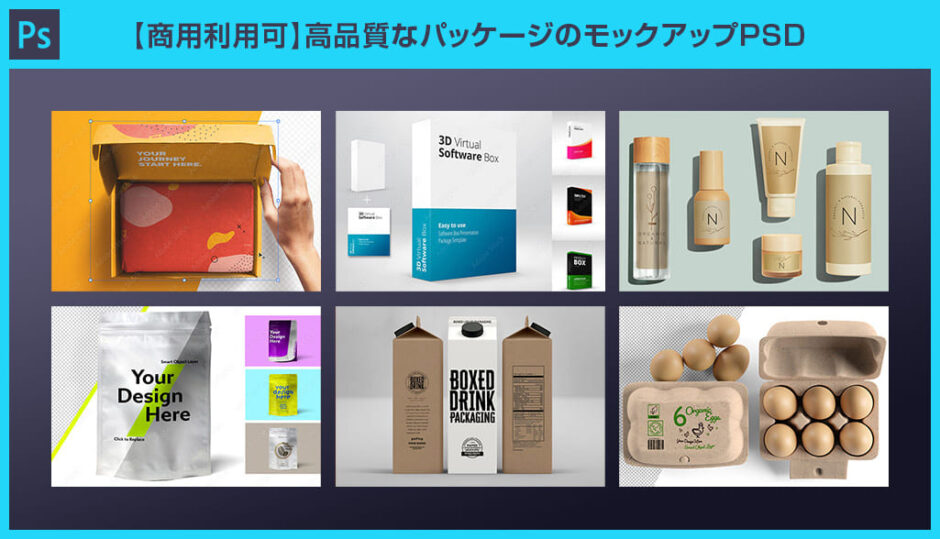 商用利用可能な無料モックアップ画像素材の配布サイト9選