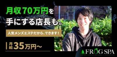 西三河・豊田・岡崎エリア メンズエステ求人情報