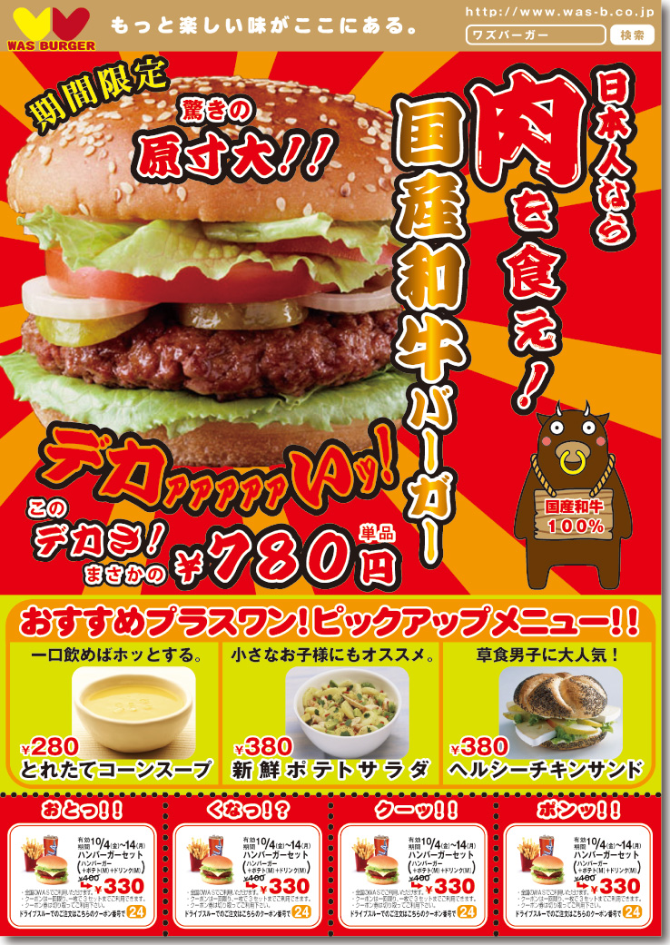 おもしろい長野市の住宅会社のチラシ - ホームページ制作や印刷物のデザインデザインルームエム