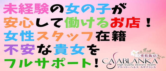 三重の風俗求人｜高収入バイトなら【ココア求人】で検索！