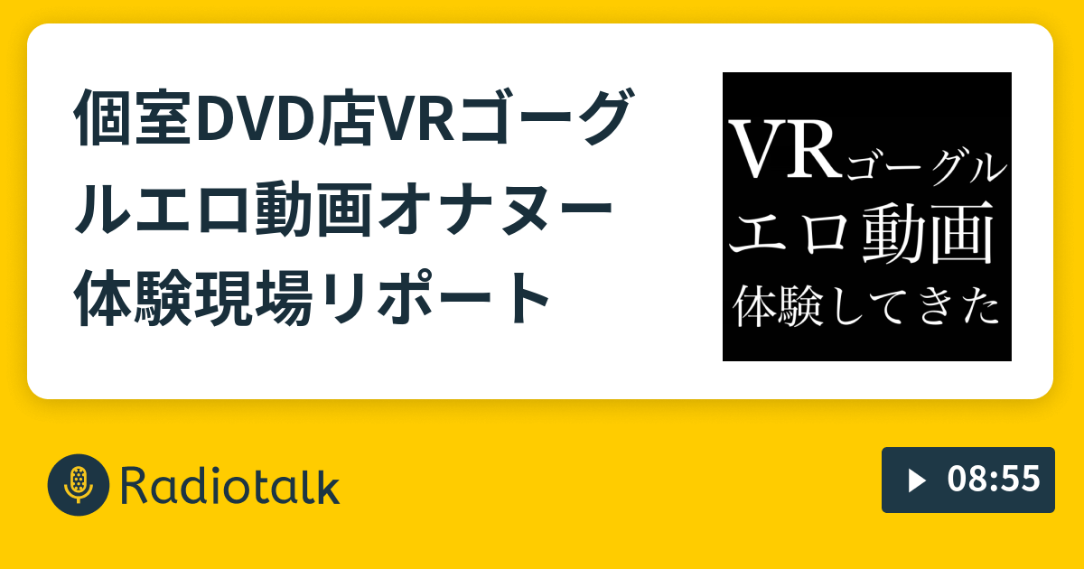 アダルトVRが体験できる個室ビデオボックスを体験してきた。宝島や金太郎の利用の流れを解説します。