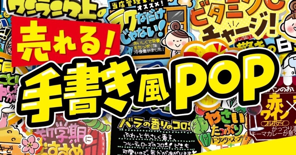 可愛い手書きPOP 1