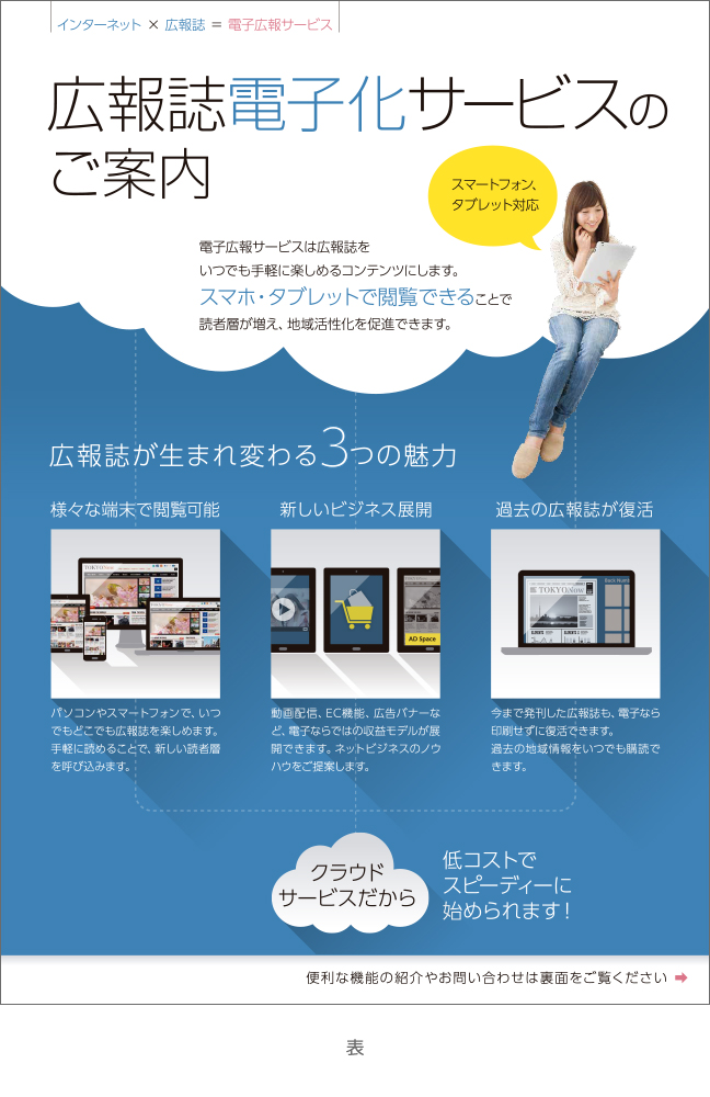 お仕事紹介：チラシデザインincdesign inc. インクデザイン株式会社