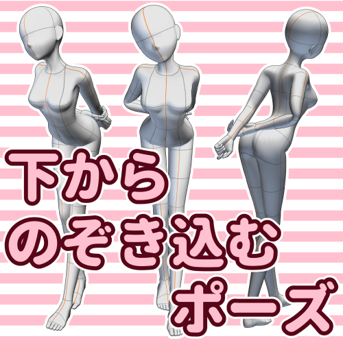 基礎 アオリ視点の人体の見え方MediBang Paint – 無料のイラスト・マンガ制作ツール