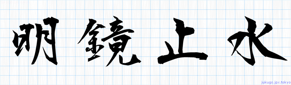 86,925 水 文字 Stock Photos, High-Res Pictures, and Images - Getty Images