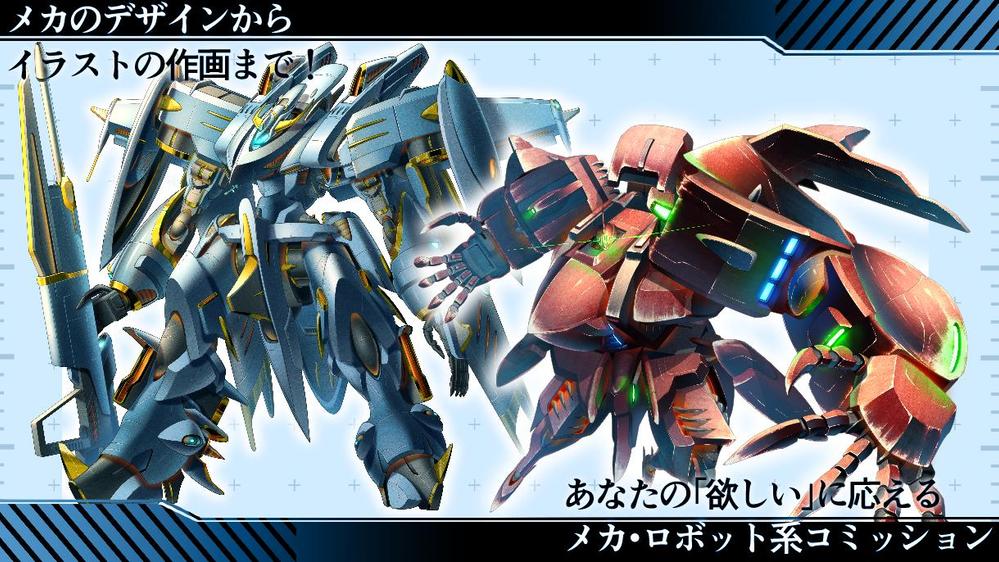 ゲーム業界で需要が高い、メカニックデザイナーおこめ～毎週更新～