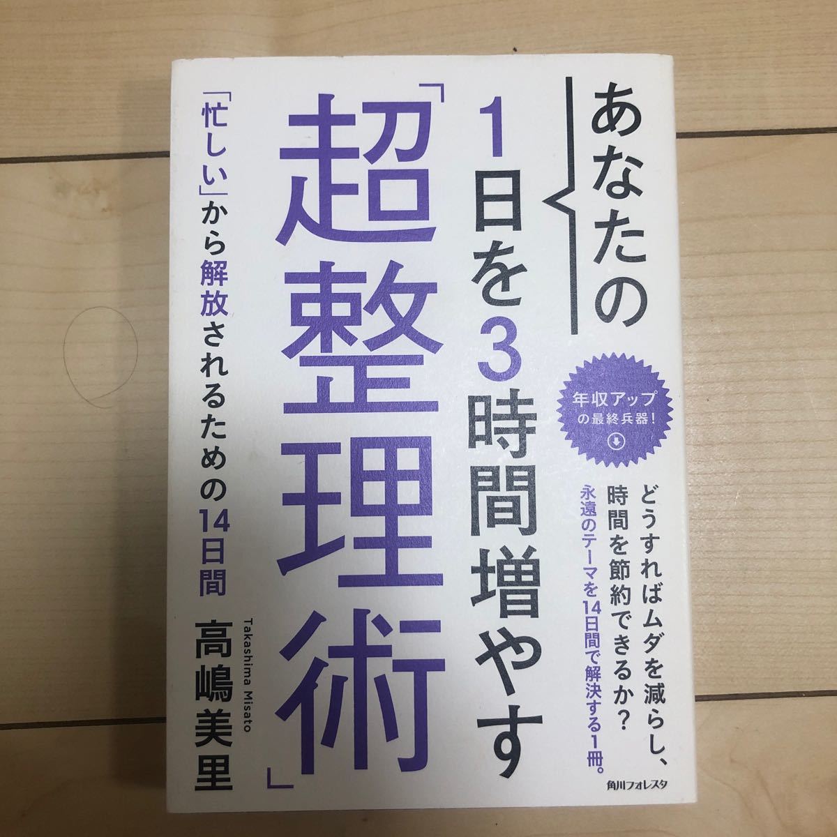 人見知りが武器になる』高嶋美里 | 幻冬舎