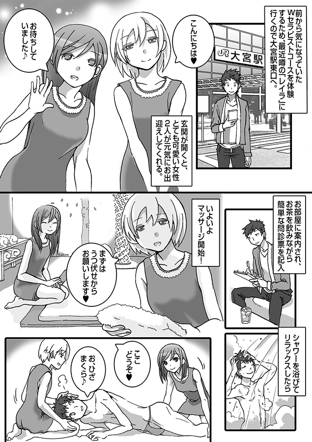 体験エステ漫画 人気のメンズエステがズラリ【週刊エステ 関東版(東京・神奈川・埼玉・千葉)】