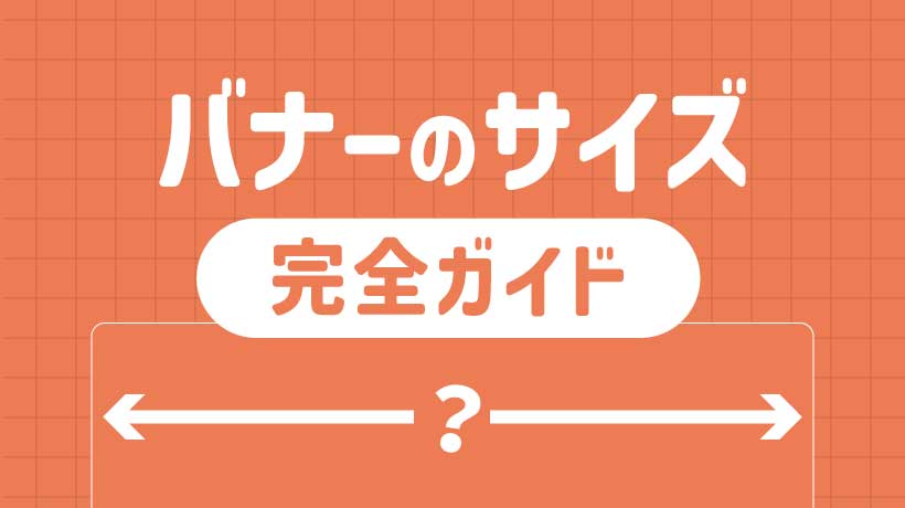 縦長バナーイラスト無料イラスト・フリー素材なら「イラストAC」