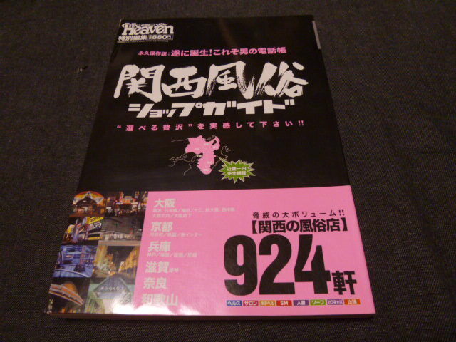 シティヘブン関西版 2009年2月号