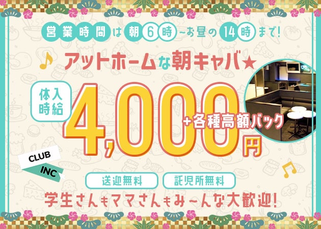 体入日給が高い順】桑名川駅の昼キャバ体入一覧(2ページ目)