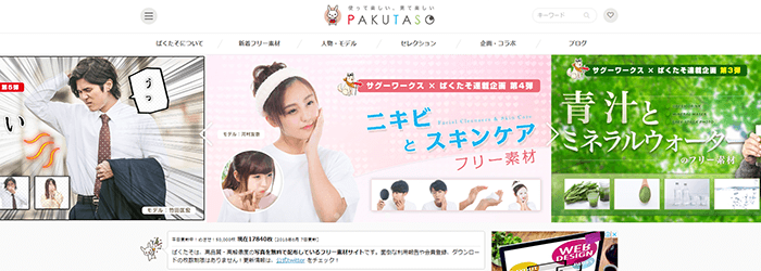 2023年 無料・商用利用可 ｢写真・イラスト・アイコン｣素材おすすめサイト