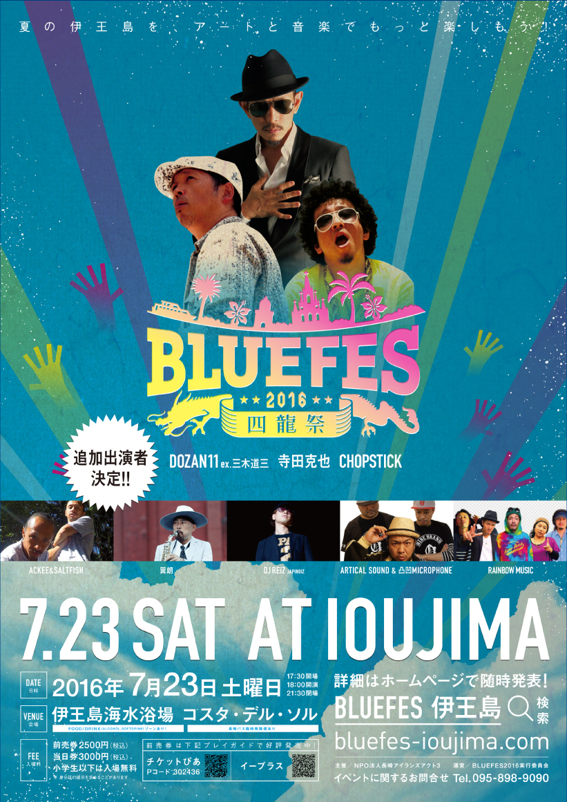 フェス広告ポスターのデザイン制作 - sys-cobo シスコボ