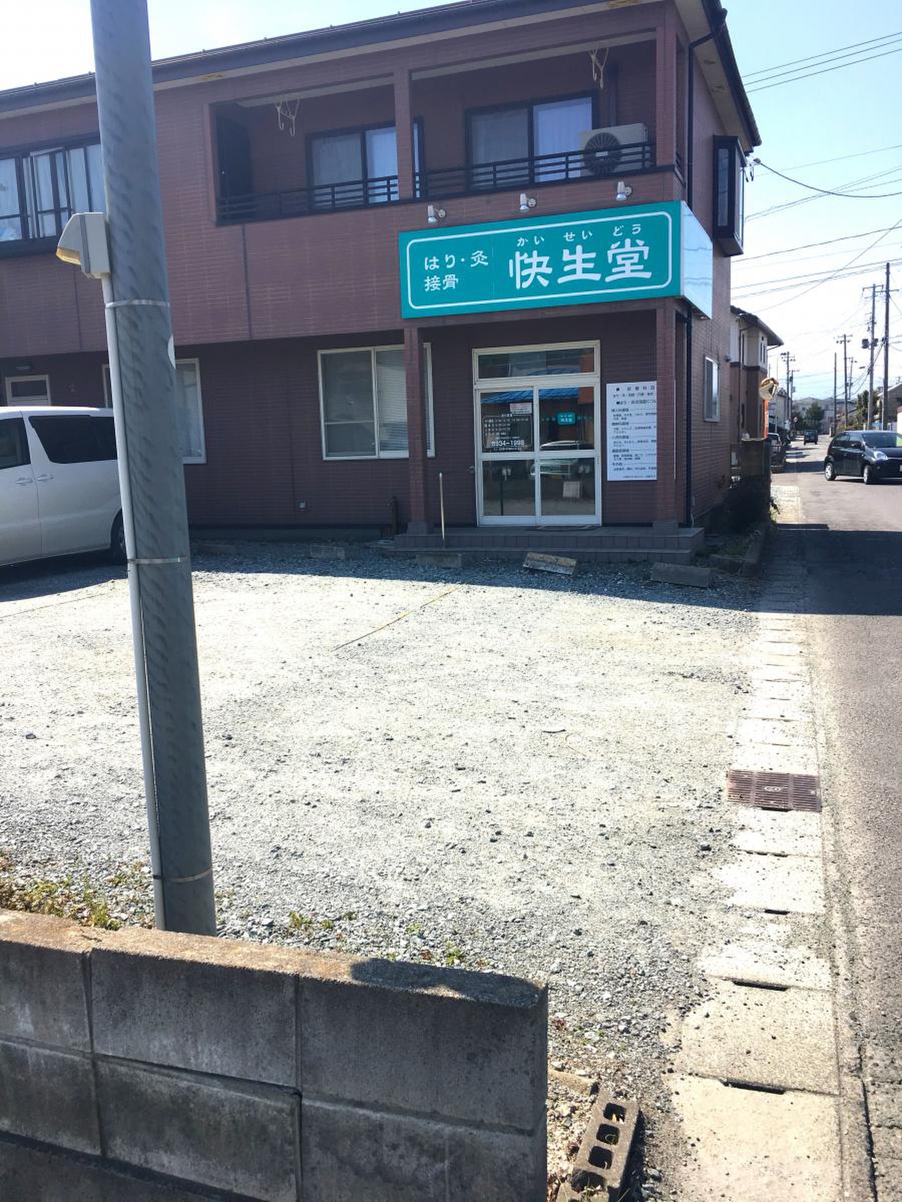 有限会社快生堂」(足柄下郡湯河原町-社会関連-〒259-0304)の地図/アクセス/地点情報 - NAVITIME