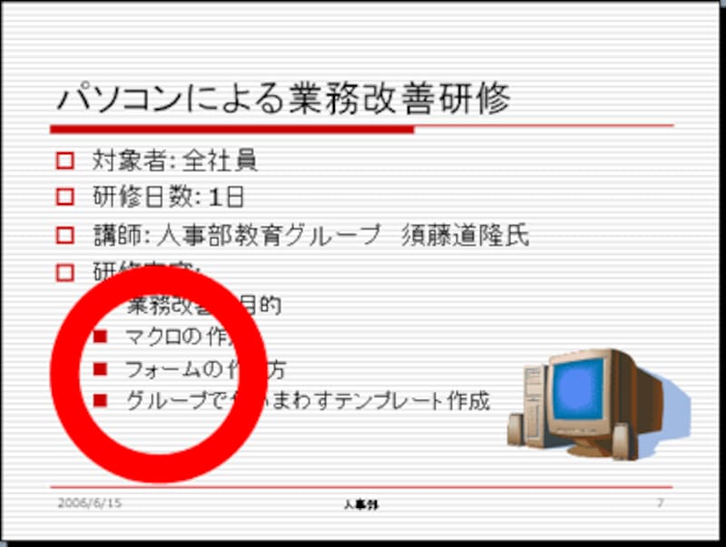 パワーポイントでイラストを入れる方法エンプレス enpreth