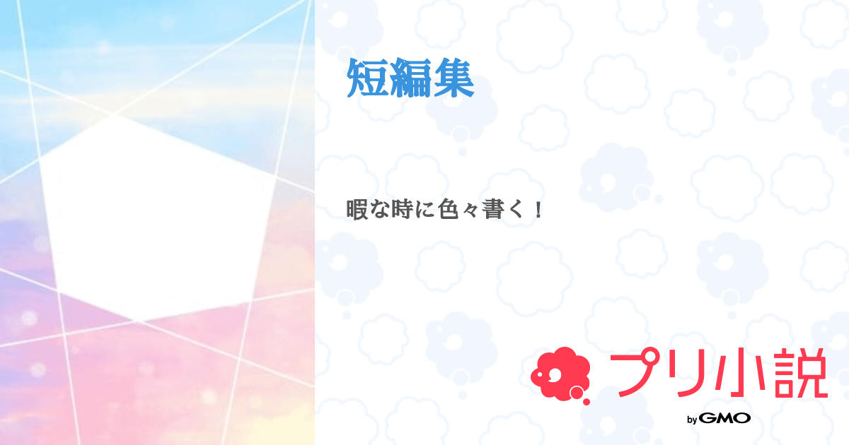 第9話：8話目〜王様ゲーム2＋‪α‬〜 苺色の恋物語 無料スマホ夢小説ならプリ小説 byGMO