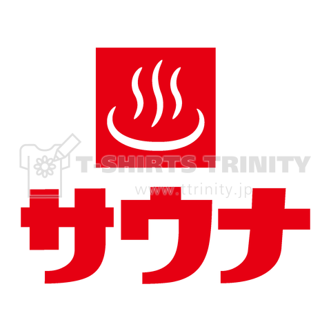 LOGO MARK 一文字サウナ