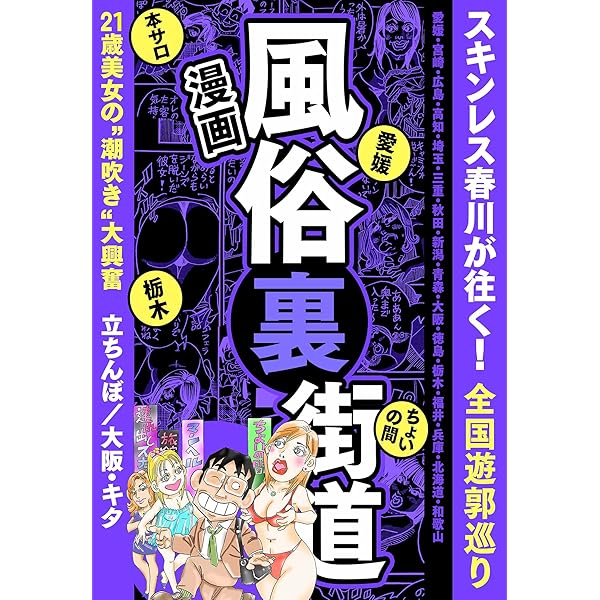 最新版】帯広の人気風俗ランキング｜駅ちか！人気ランキング