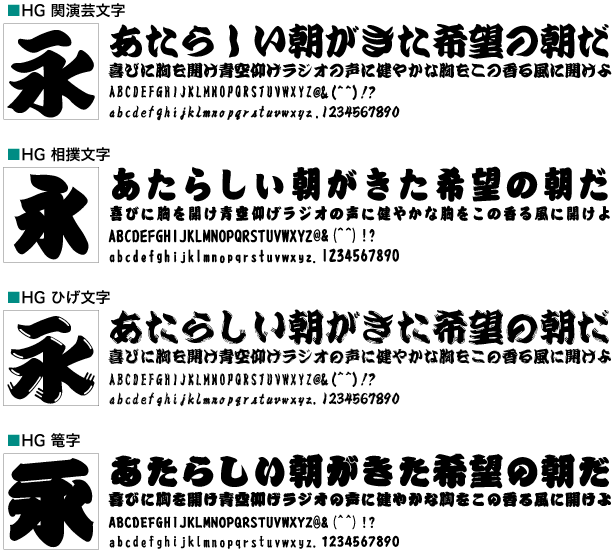 藍原相撲字 フリーフォント版ありFaraway