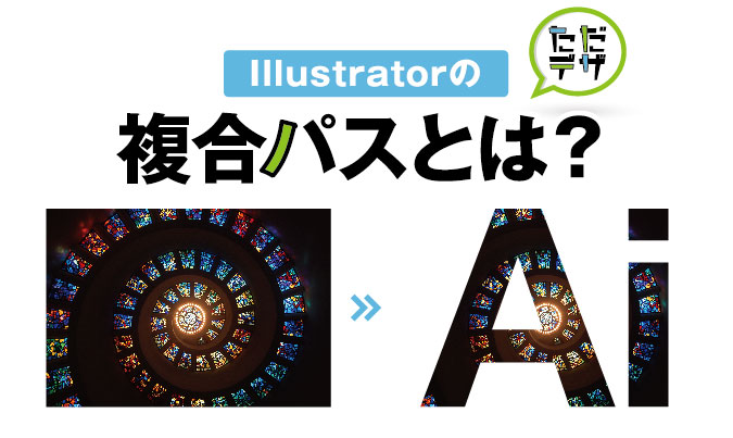 Illustratorの複合パスの分割をしたいのですが、、、- Yahoo!知恵袋