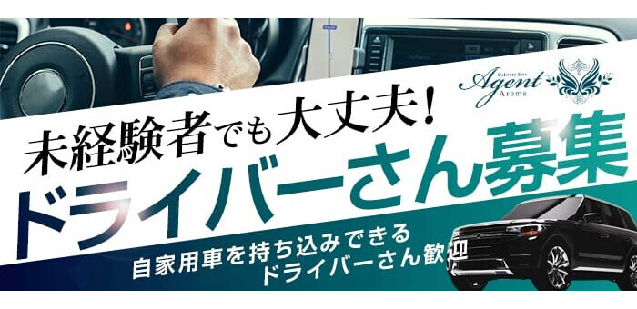 千葉｜デリヘルドライバー・風俗送迎求人【メンズバニラ】で高収入バイト