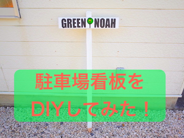文化祭の看板の作り方を解説サインパートナ