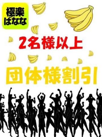 S〇X以上に満たされる 心とバナナの極楽デトックス」極楽ばなな池袋店 - エステの達人（池袋・大塚エリア）