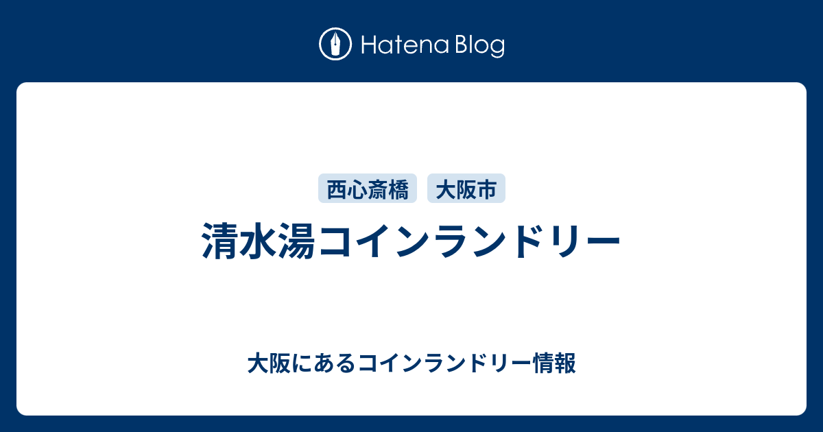 心斎橋・難波周辺》仕事終わりにゆったり浸かれる深夜営業の銭湯4選 | 銭湯浪漫