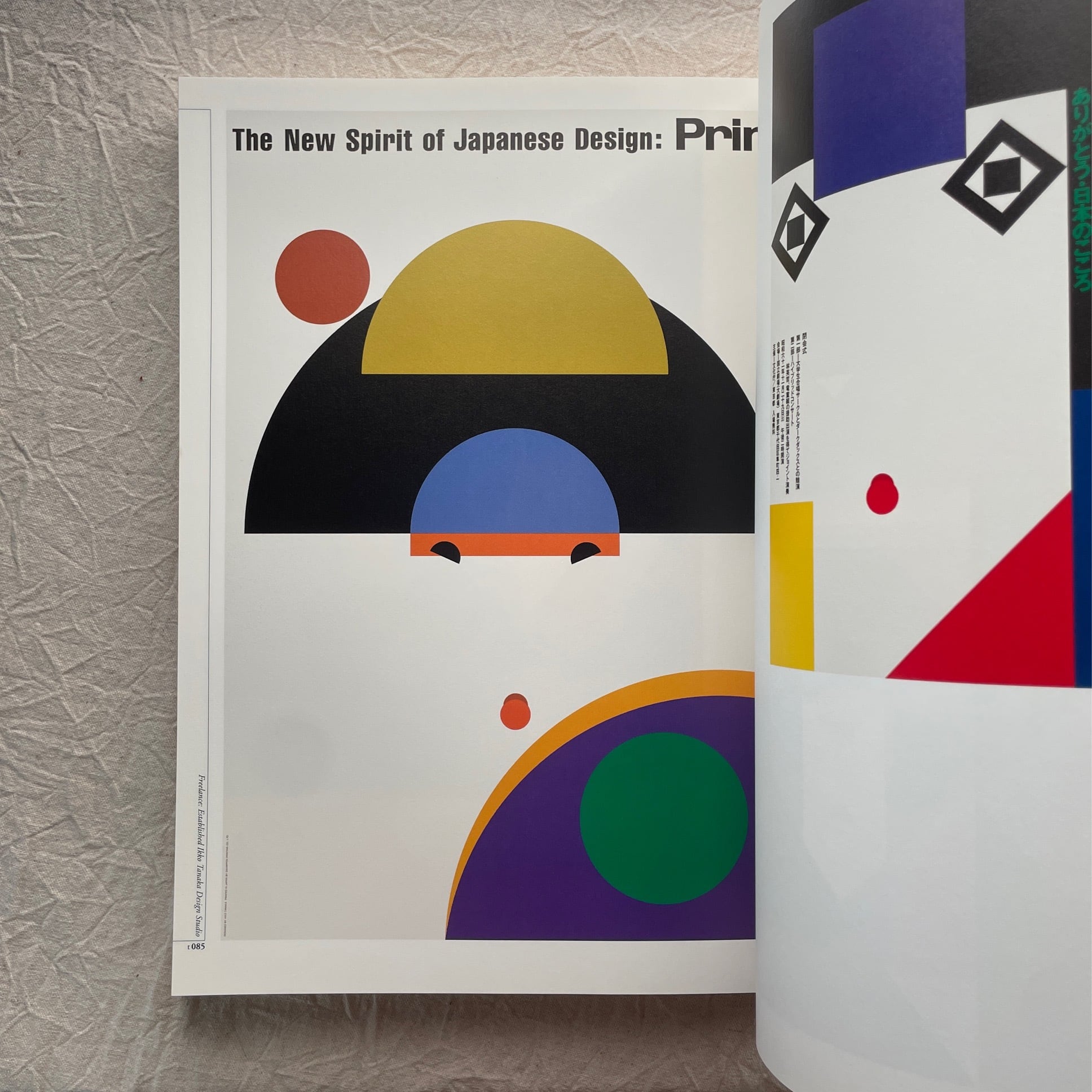 田中一光と無印良品無印良品