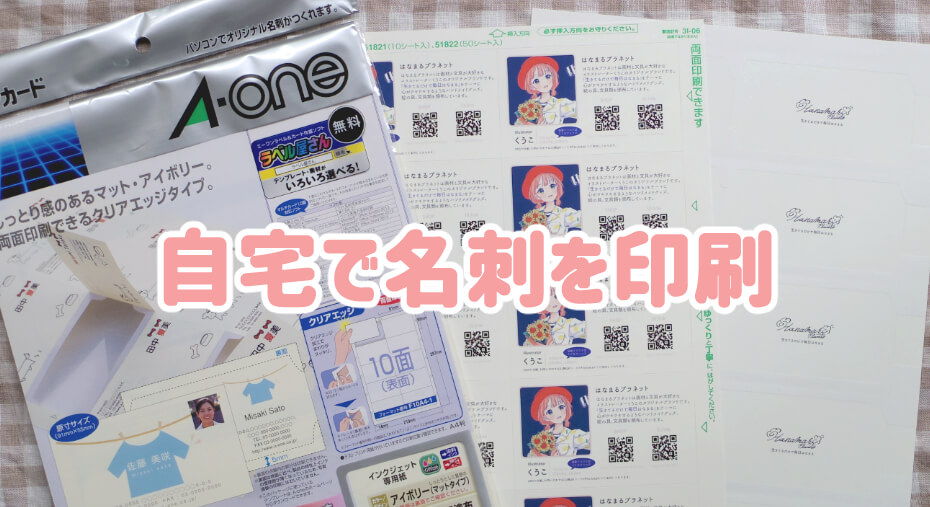 オリジナル名刺の印刷・作り方やデザイン作成 - pixivFACTORY