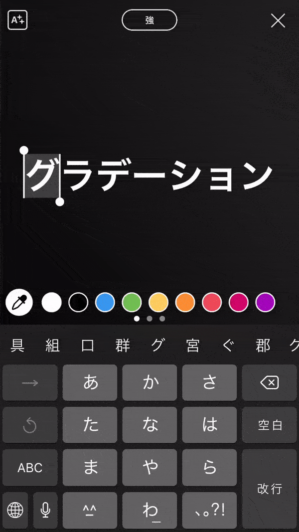 インスタグラム ストーリーで文字色を変えて虹色にグラデーションする方法アプリオ