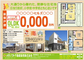 新規分譲 – 株式会社TomyStyle