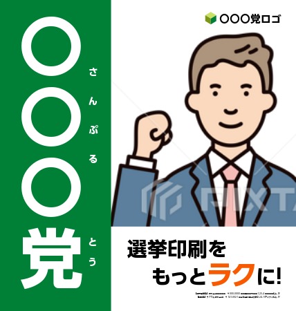 選挙ポスターデザインイラスト - No: 2638742 1000無料イラスト・フリー素材なら「イラストAC」