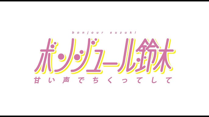 Amazon.co.jp: 甘い声 (ノン・ポシェット た