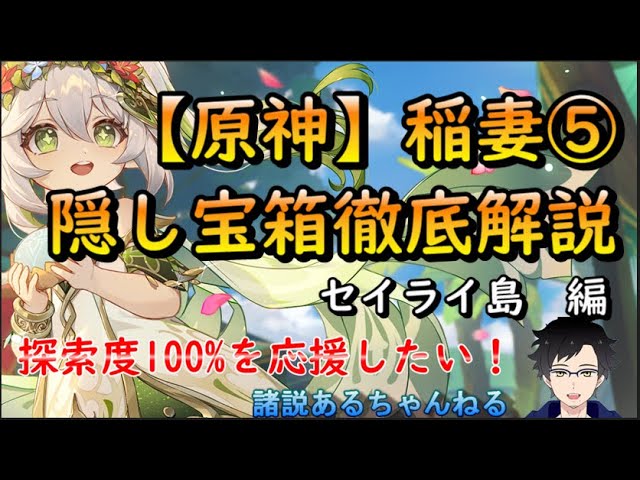 原神】セイライ島の行き方と瞳の場所 - 神ゲー攻略