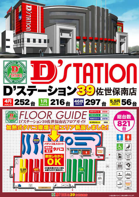 フロアマップ公開中】Super D'STATION前橋大利根店 | 前橋市