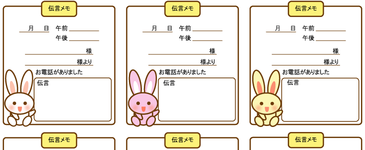 伝言メモ ねこぱんかんコンテンツ