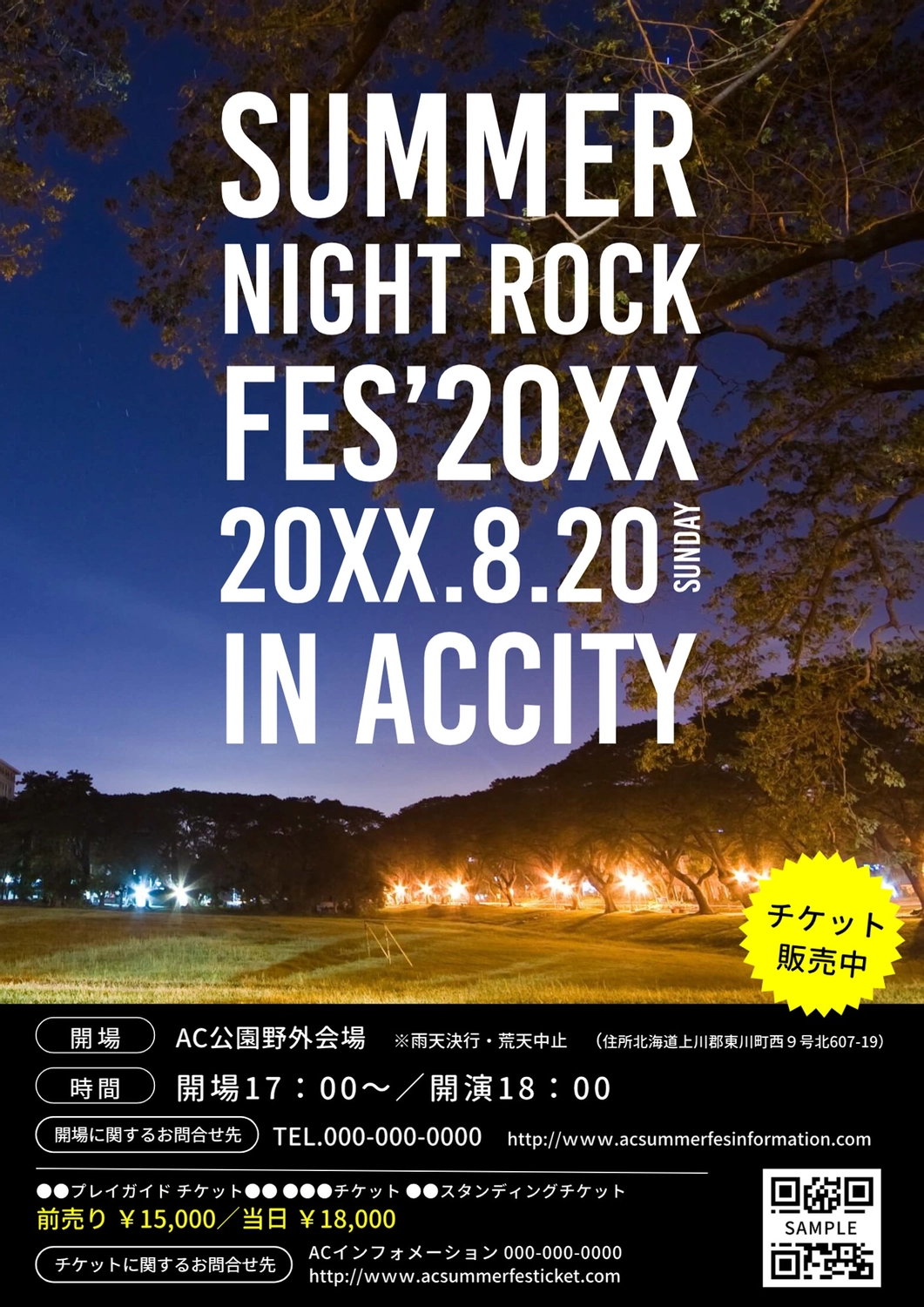 藤原印刷×りんご音楽祭「りんご音楽祭2023“されどパーティー”」ポスター販売開始！ - りんご音楽祭オフィシャルサイト