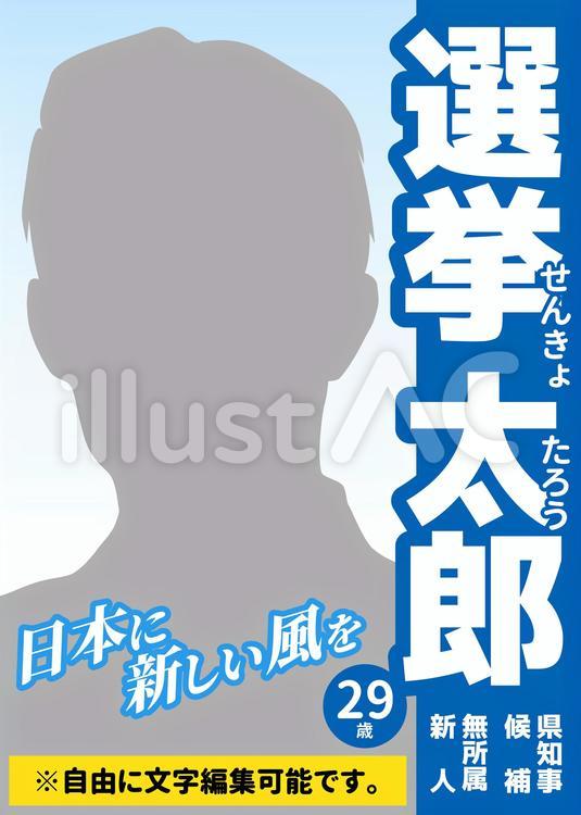 選挙用ポスター オフセット印刷型抜き、クリアファイル印刷のことなら印刷屋さんドットコム