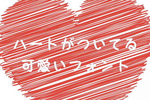 フォント ひらがな 文字 ハートのイラスト素材 - PIXTA